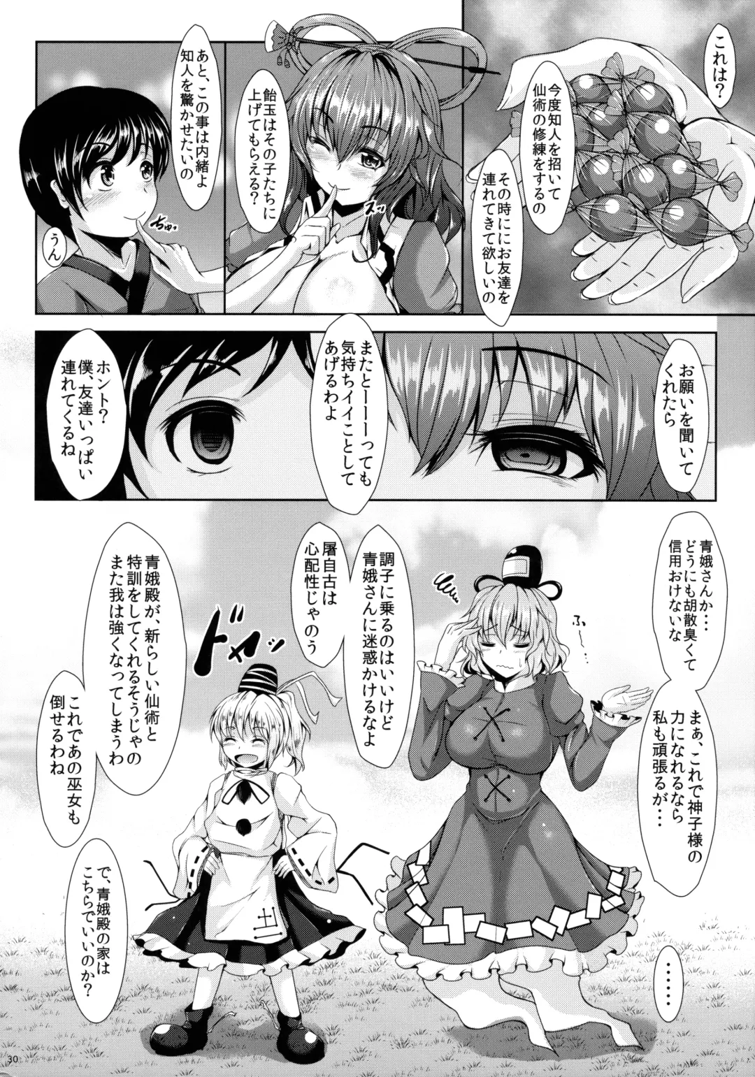 [Koza] Etsu no Yodomi Daiisshou Seiga Nyannyan wa Hatsumono ga Osuki? Fhentai - Page 32