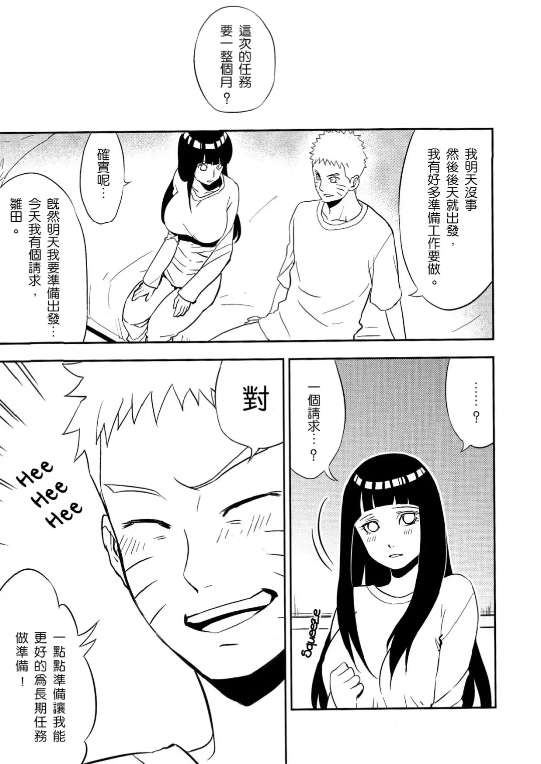 [Aika] Naruto-kun ni Onegai Saretara Kotowarenai Fhentai - Page 6