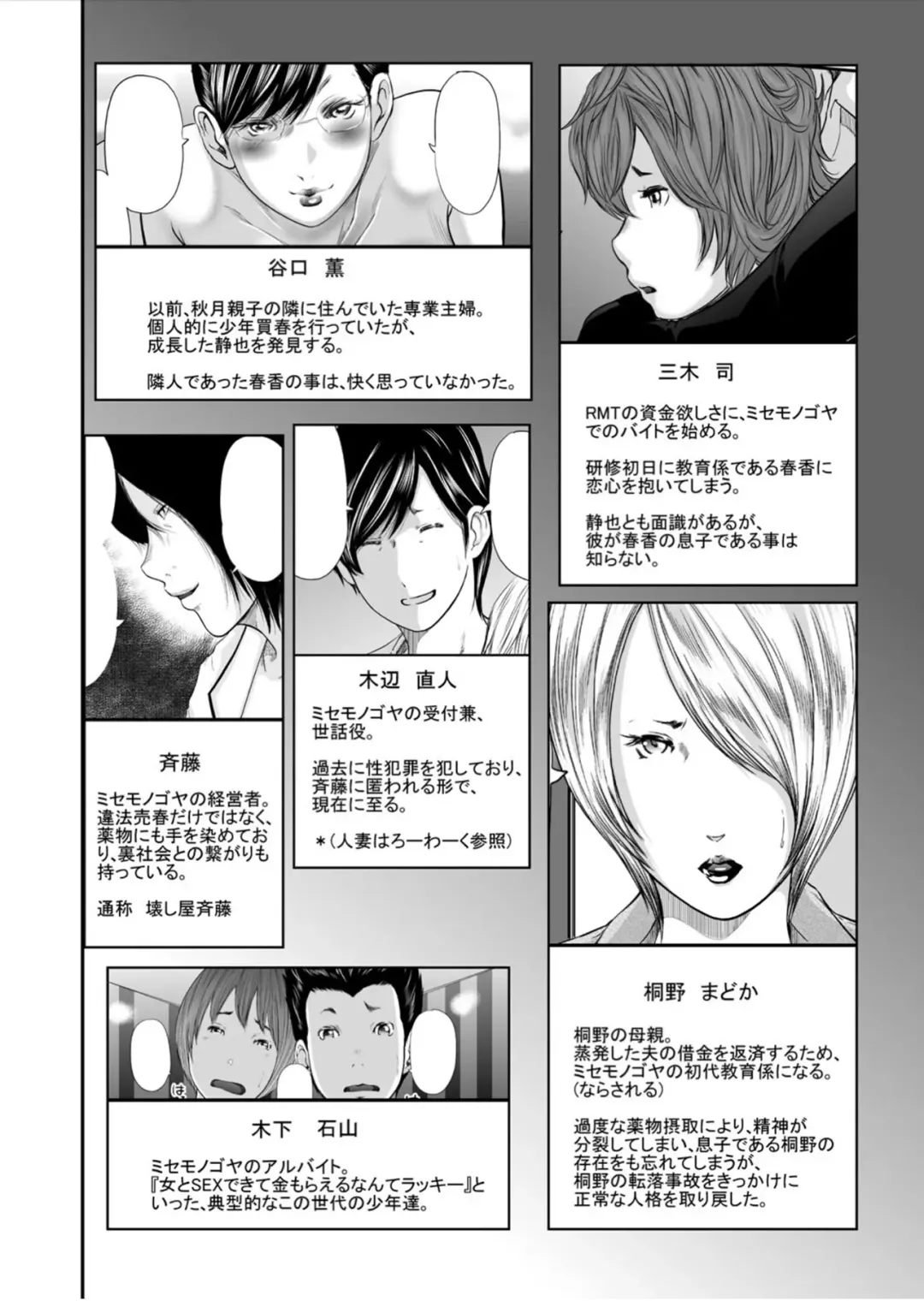 [Mitarai Yuuki] Ikanishite Haha wa Onna o Kaihou Shitaka Ch. 0 Fhentai - Page 44