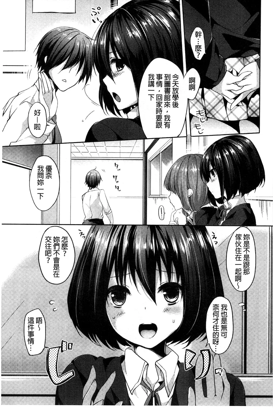 [Itou Nanami] Sharestyle ~Yuina ni Yuuwaku~ | 分租的同居時代～優奈的誘惑～ Fhentai - Page 105