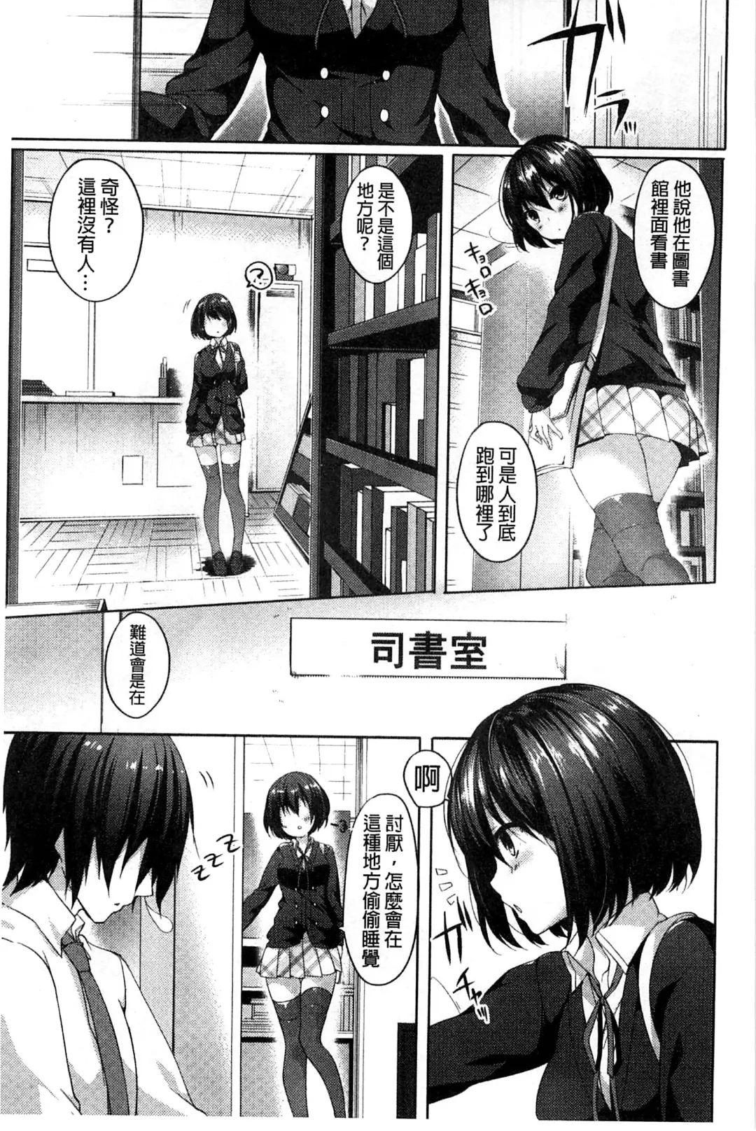 [Itou Nanami] Sharestyle ~Yuina ni Yuuwaku~ | 分租的同居時代～優奈的誘惑～ Fhentai - Page 107