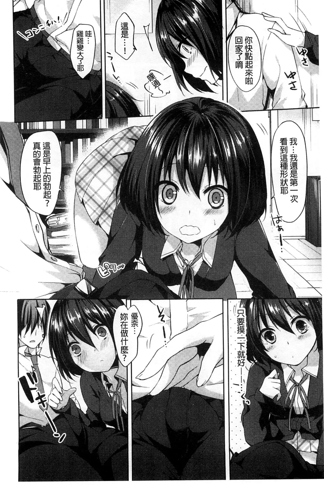 [Itou Nanami] Sharestyle ~Yuina ni Yuuwaku~ | 分租的同居時代～優奈的誘惑～ Fhentai - Page 108
