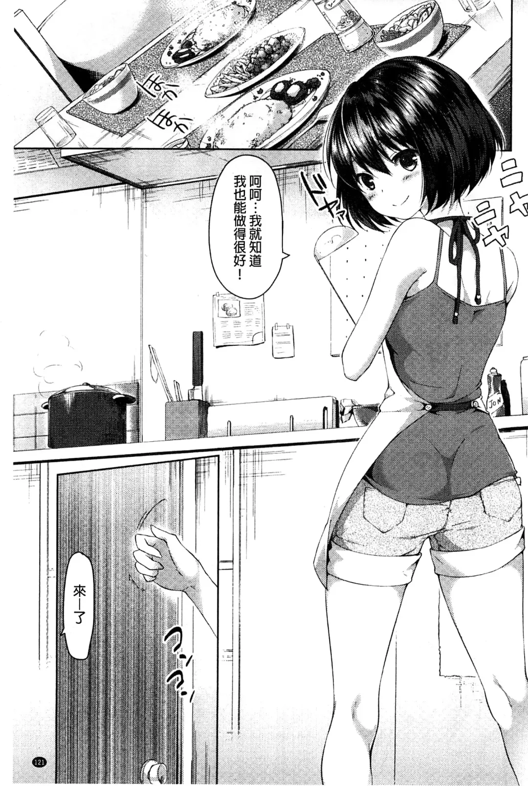 [Itou Nanami] Sharestyle ~Yuina ni Yuuwaku~ | 分租的同居時代～優奈的誘惑～ Fhentai - Page 123