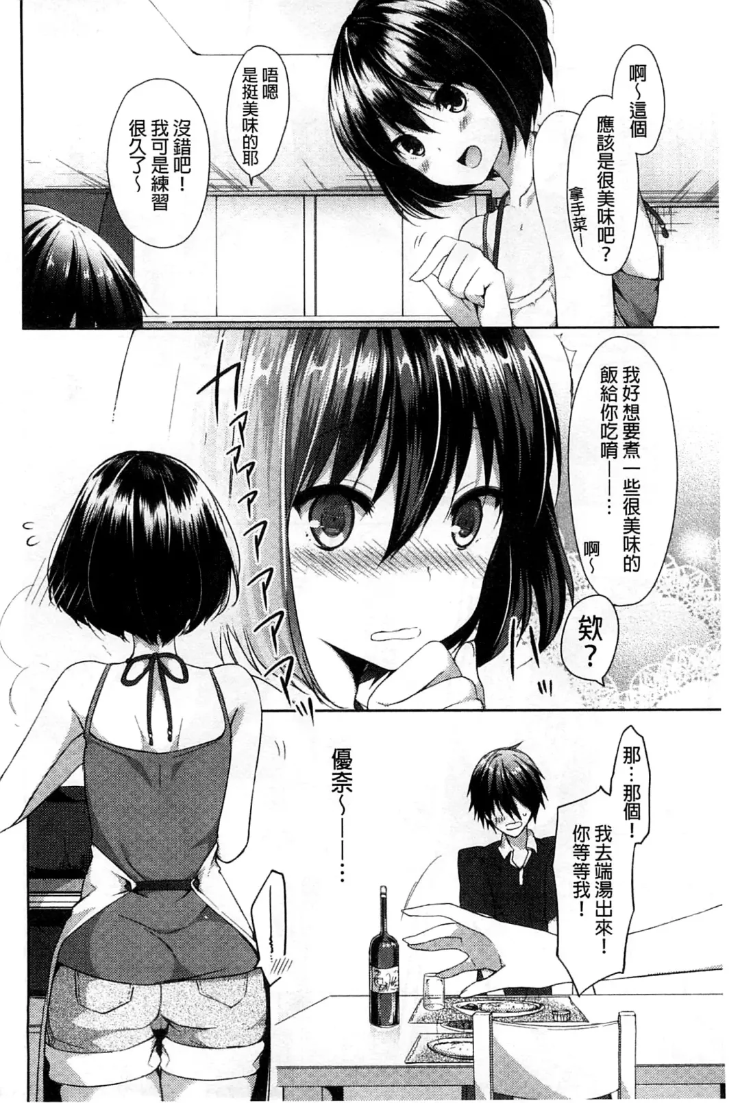 [Itou Nanami] Sharestyle ~Yuina ni Yuuwaku~ | 分租的同居時代～優奈的誘惑～ Fhentai - Page 126