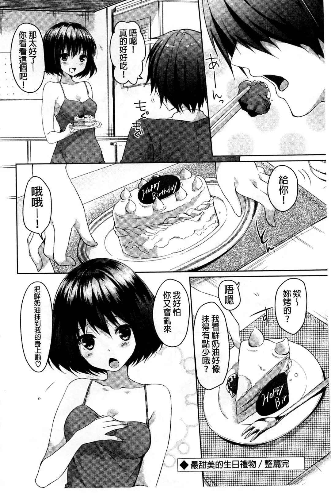 [Itou Nanami] Sharestyle ~Yuina ni Yuuwaku~ | 分租的同居時代～優奈的誘惑～ Fhentai - Page 142