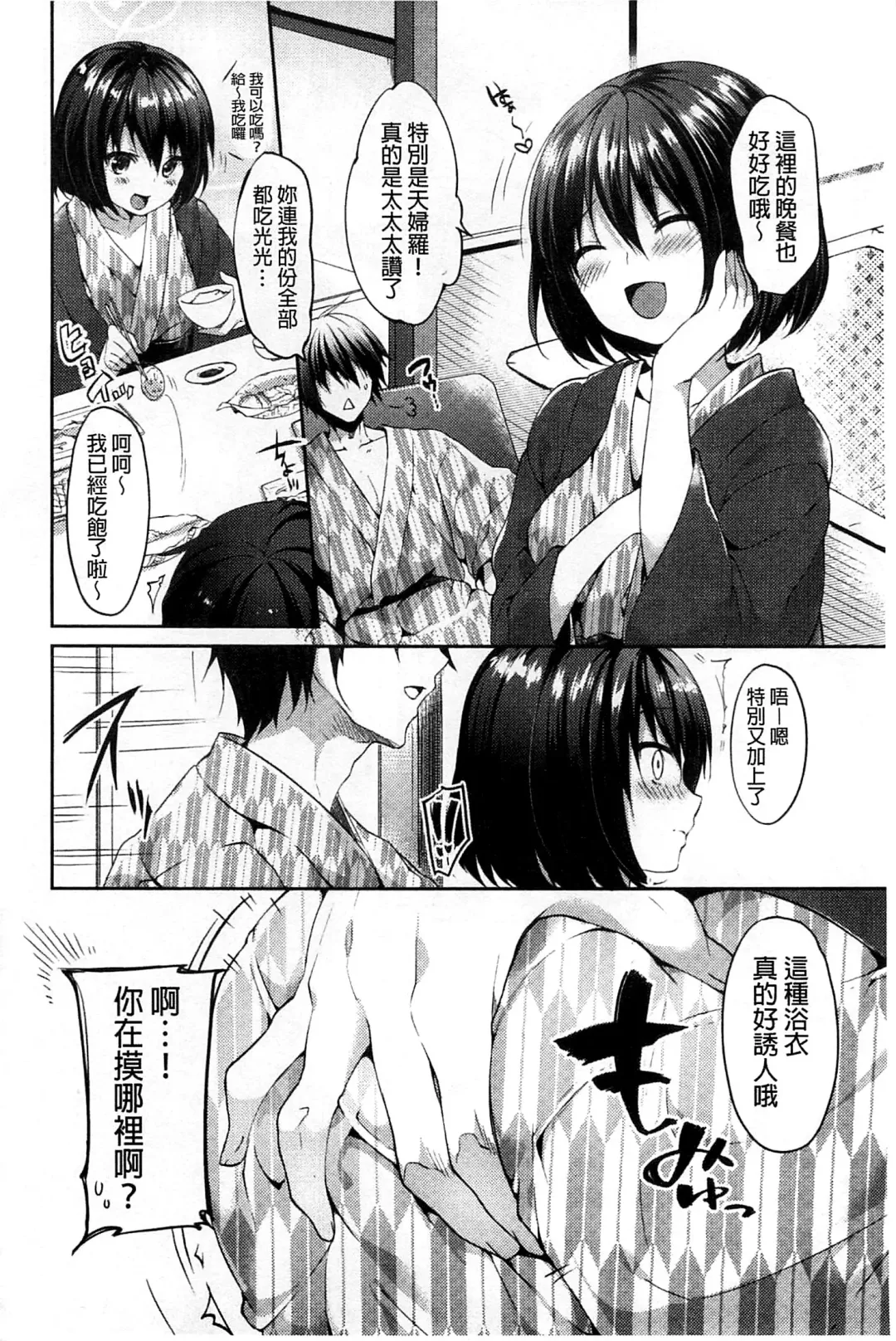 [Itou Nanami] Sharestyle ~Yuina ni Yuuwaku~ | 分租的同居時代～優奈的誘惑～ Fhentai - Page 144