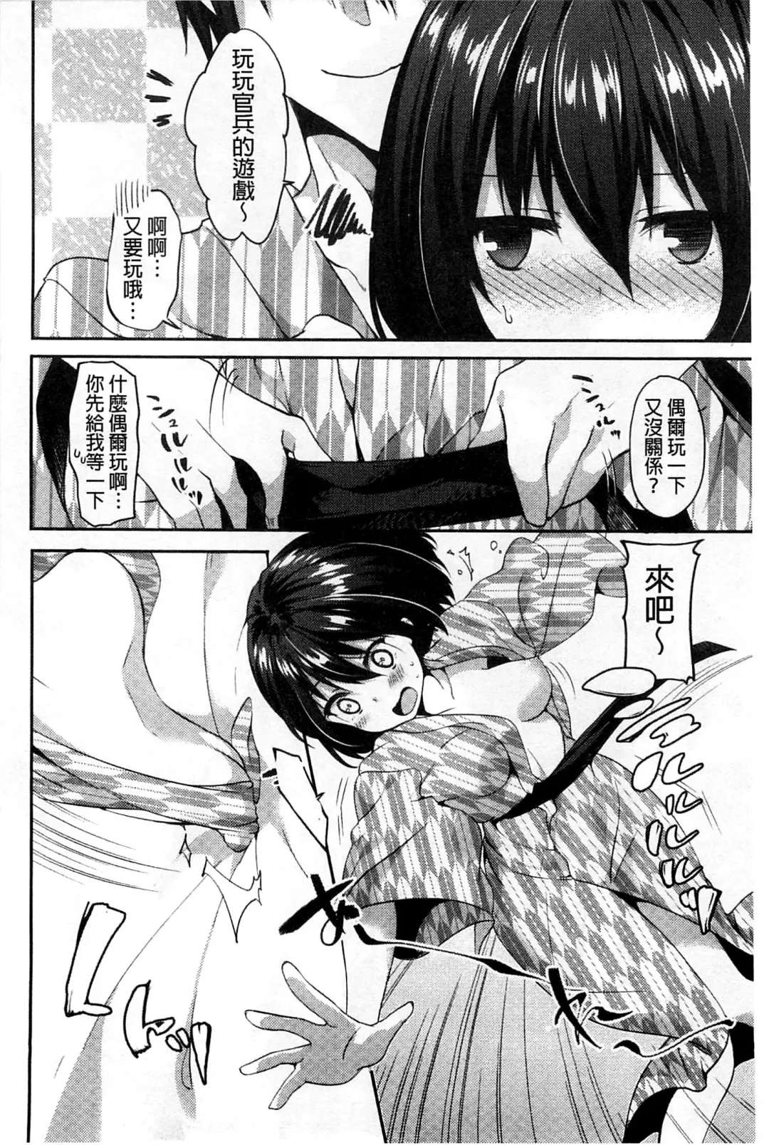 [Itou Nanami] Sharestyle ~Yuina ni Yuuwaku~ | 分租的同居時代～優奈的誘惑～ Fhentai - Page 146
