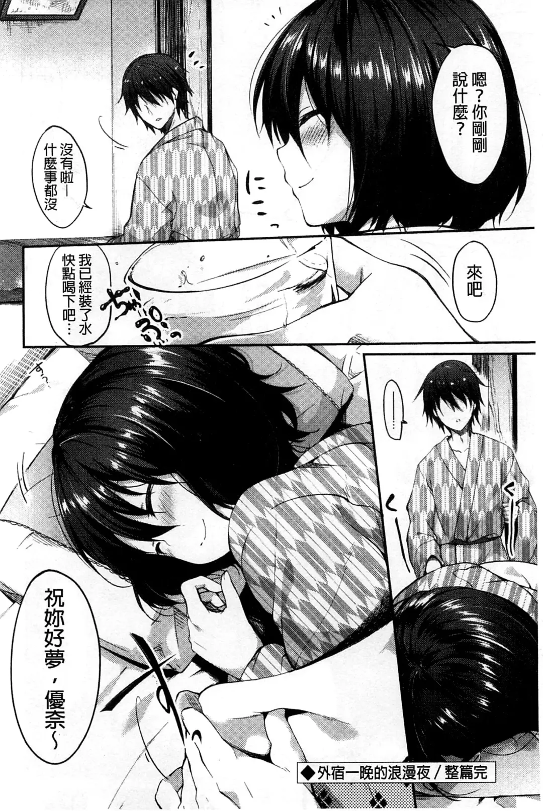 [Itou Nanami] Sharestyle ~Yuina ni Yuuwaku~ | 分租的同居時代～優奈的誘惑～ Fhentai - Page 162