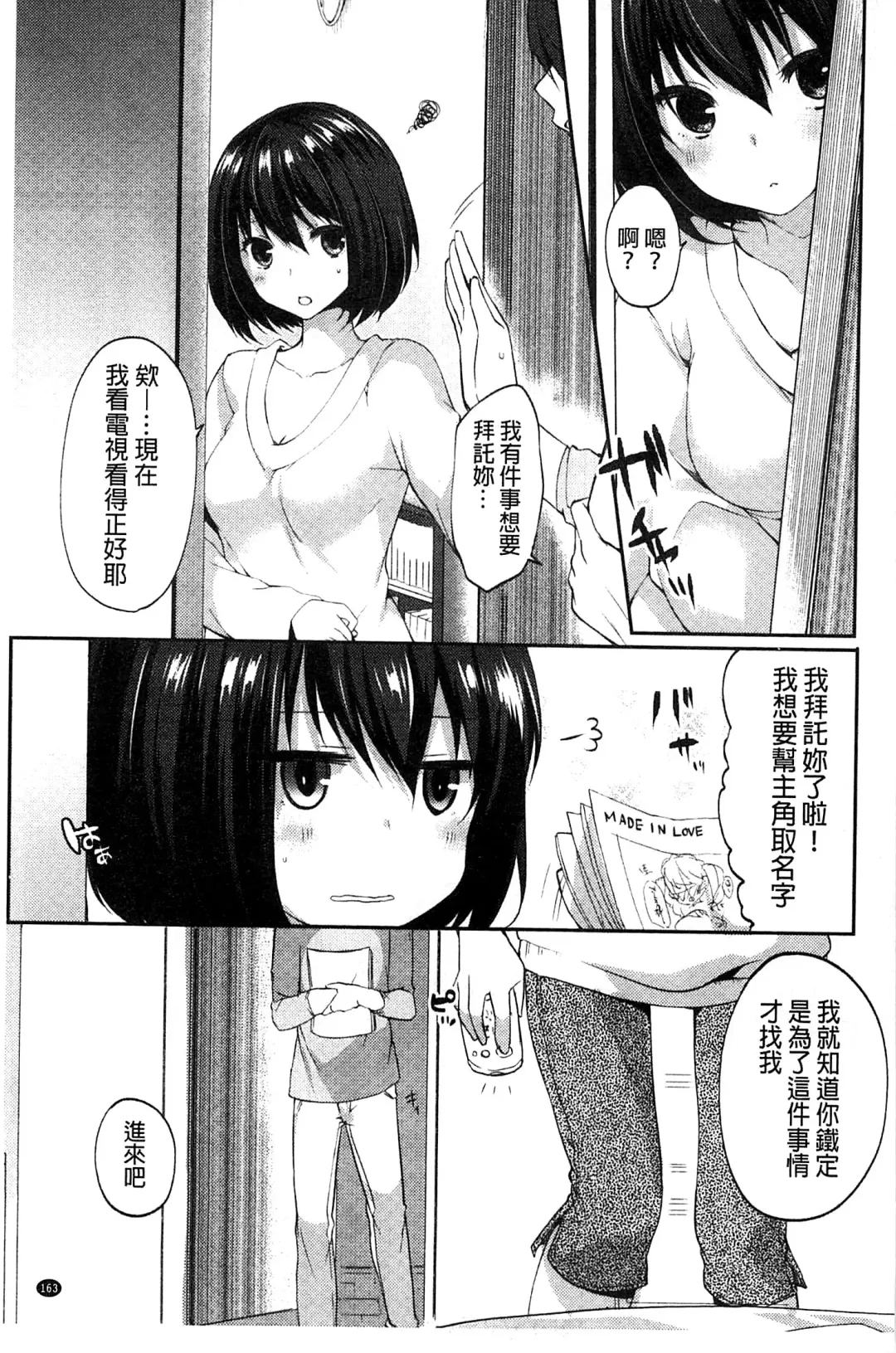 [Itou Nanami] Sharestyle ~Yuina ni Yuuwaku~ | 分租的同居時代～優奈的誘惑～ Fhentai - Page 165