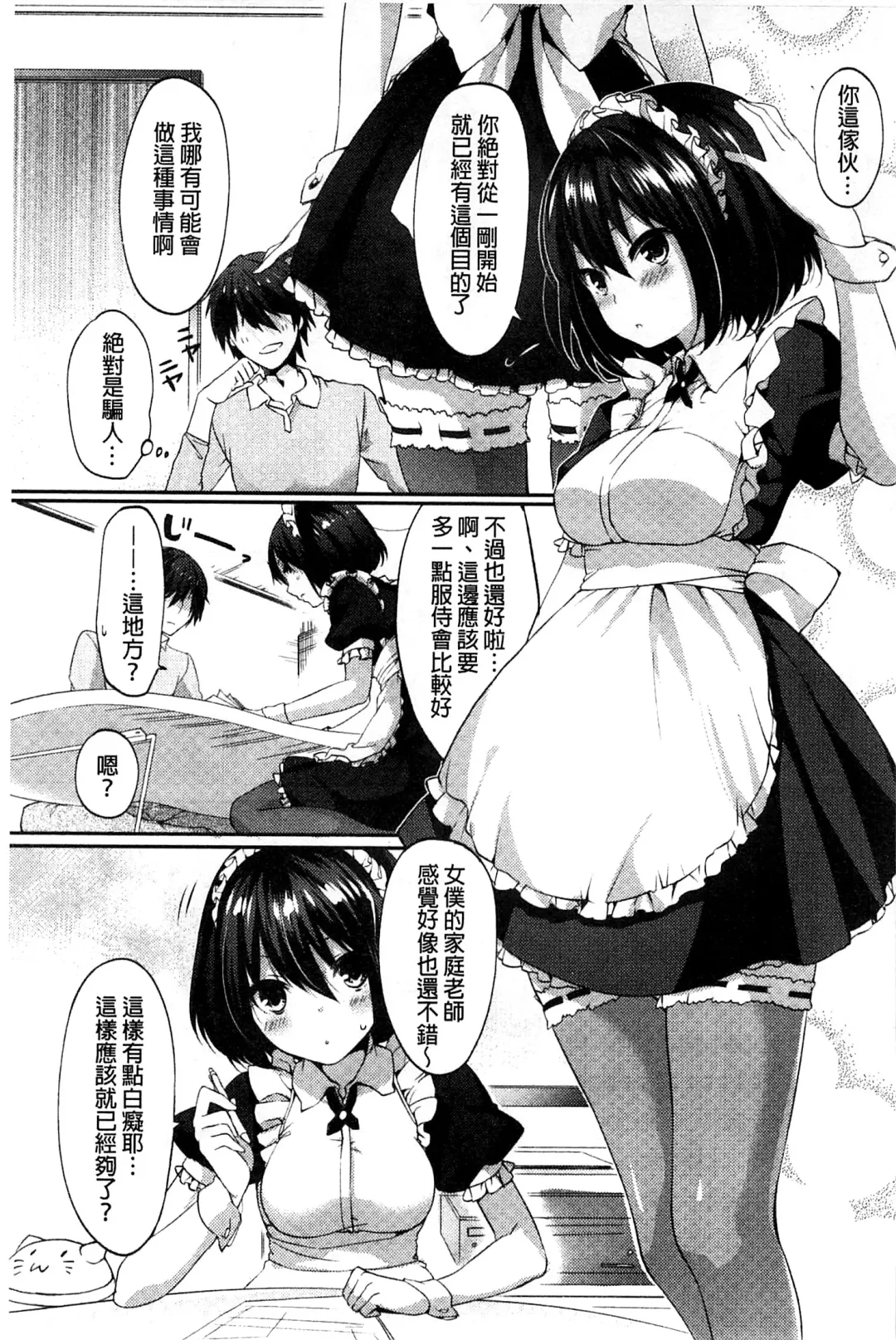 [Itou Nanami] Sharestyle ~Yuina ni Yuuwaku~ | 分租的同居時代～優奈的誘惑～ Fhentai - Page 167