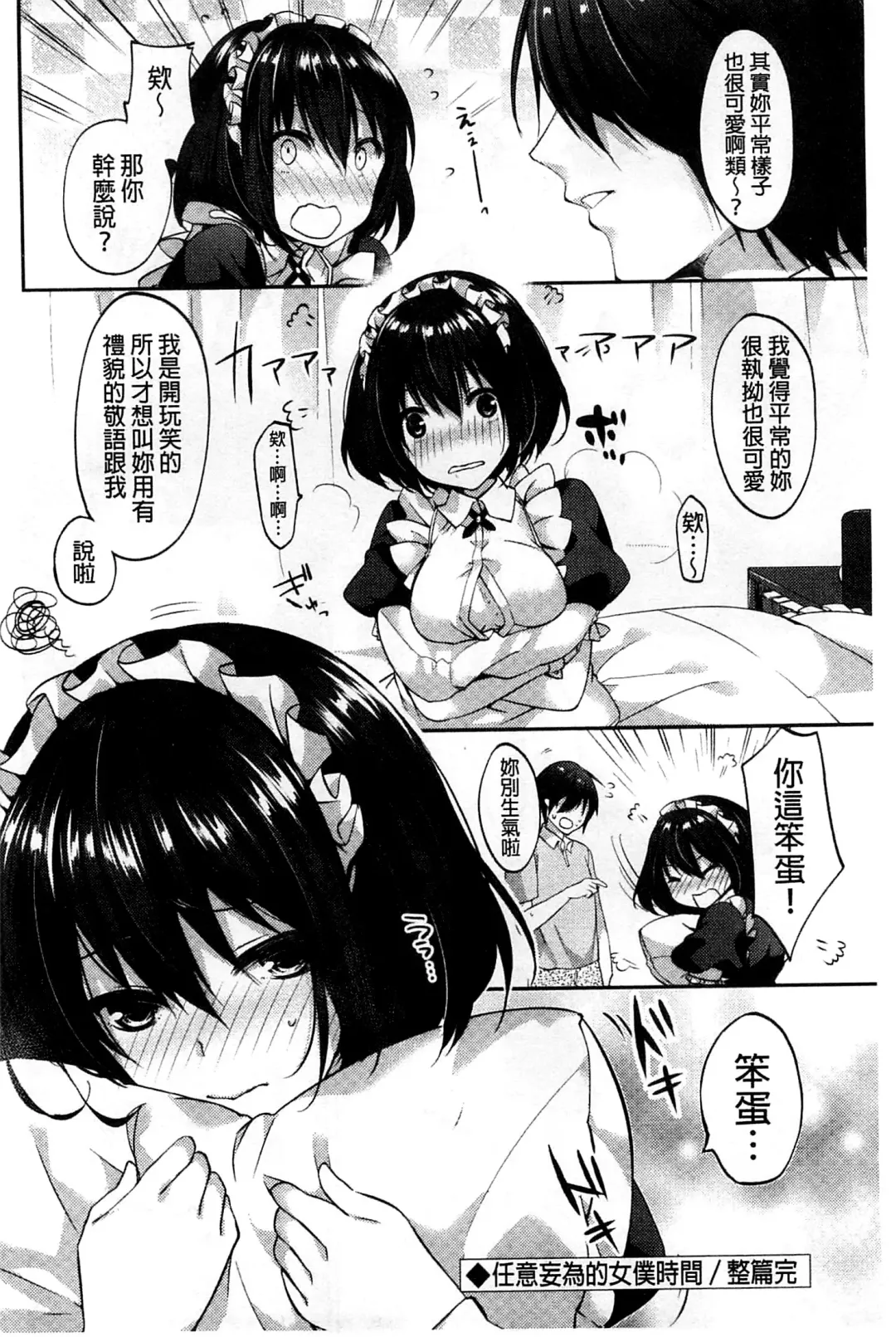 [Itou Nanami] Sharestyle ~Yuina ni Yuuwaku~ | 分租的同居時代～優奈的誘惑～ Fhentai - Page 182