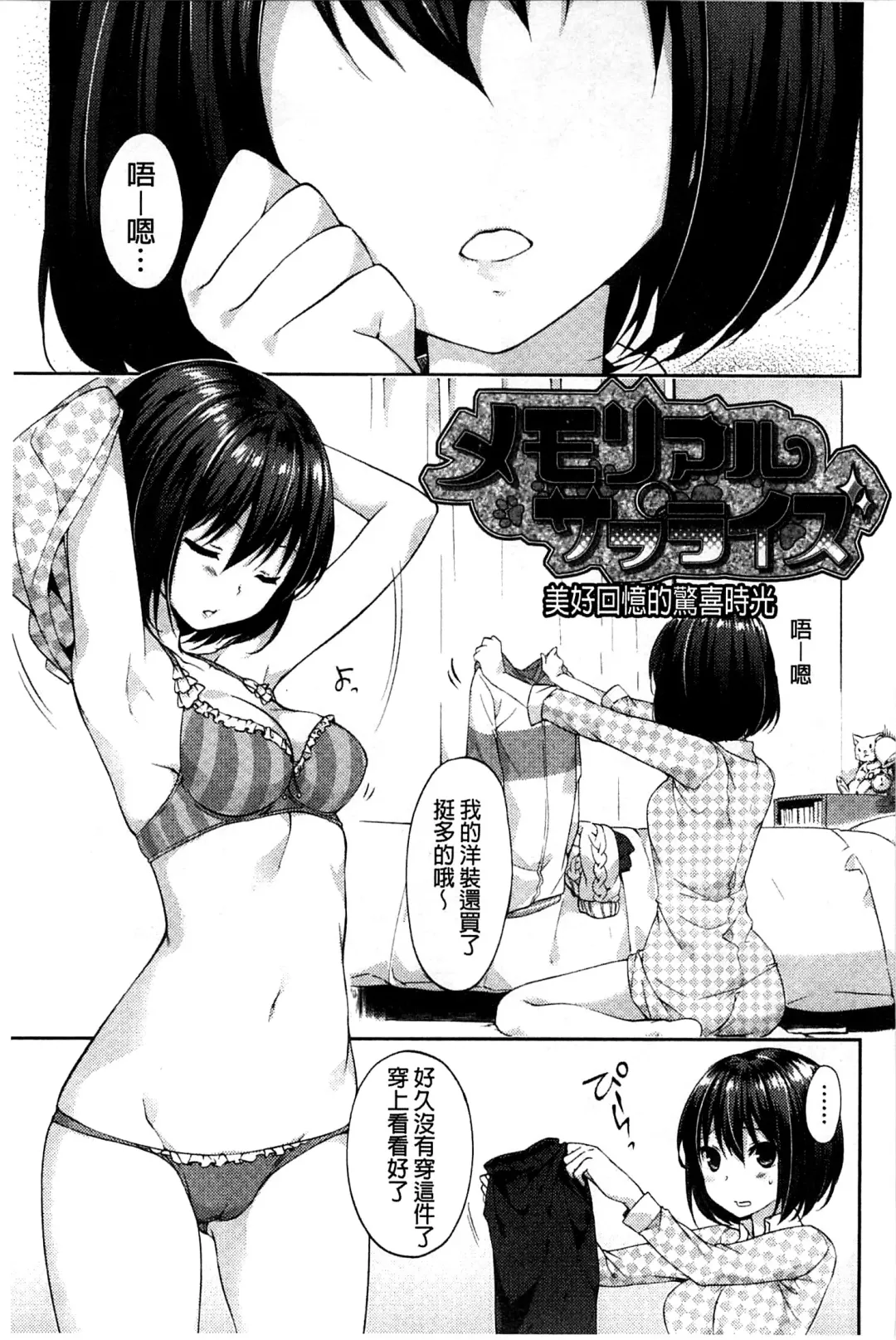 [Itou Nanami] Sharestyle ~Yuina ni Yuuwaku~ | 分租的同居時代～優奈的誘惑～ Fhentai - Page 183