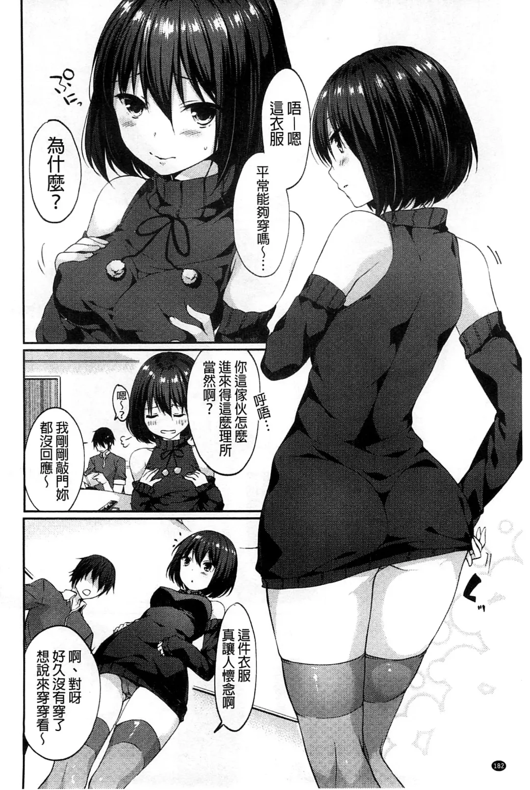 [Itou Nanami] Sharestyle ~Yuina ni Yuuwaku~ | 分租的同居時代～優奈的誘惑～ Fhentai - Page 184