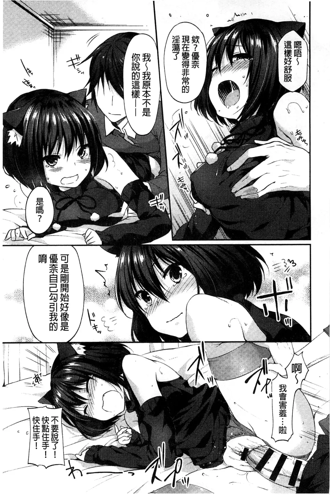 [Itou Nanami] Sharestyle ~Yuina ni Yuuwaku~ | 分租的同居時代～優奈的誘惑～ Fhentai - Page 191
