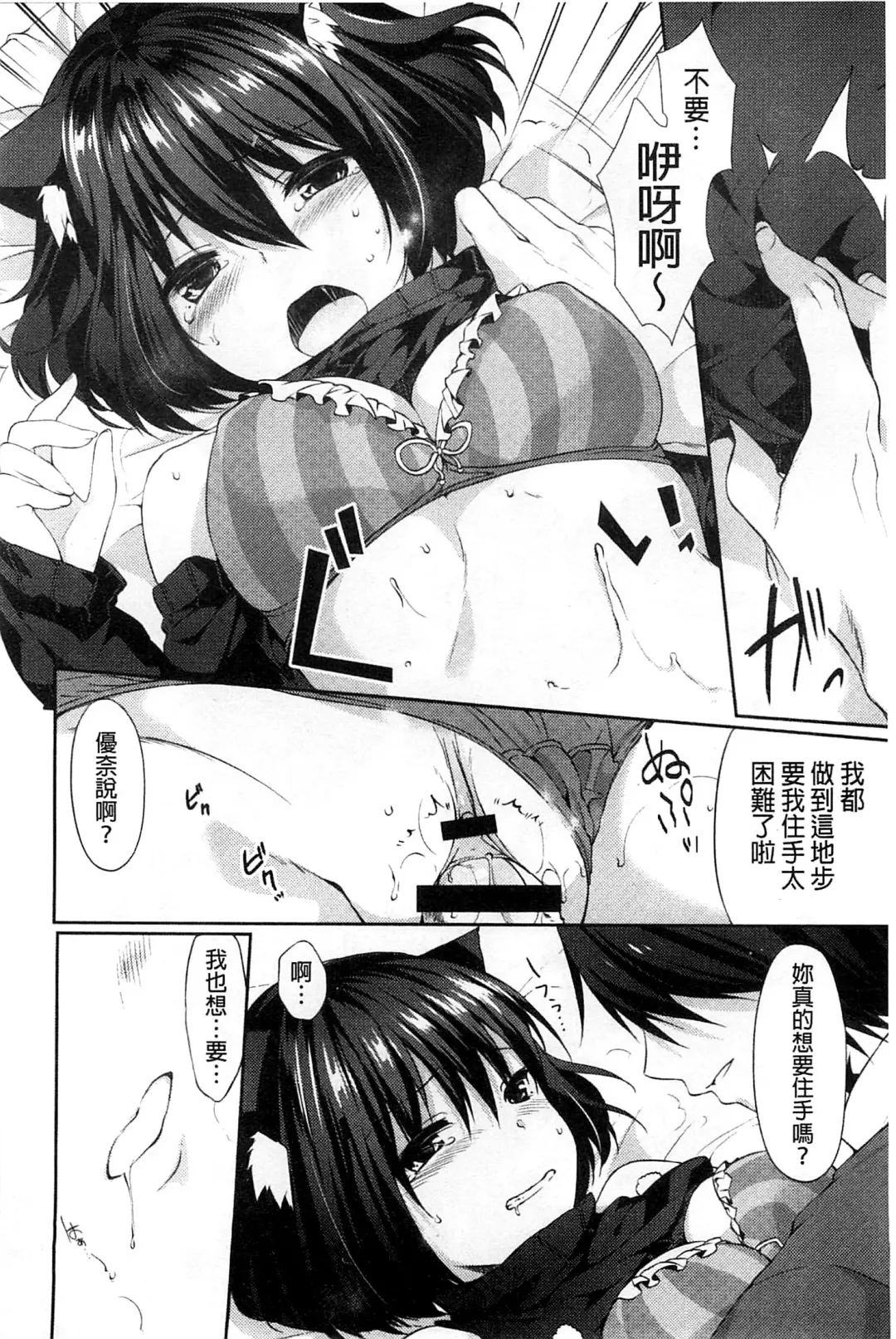 [Itou Nanami] Sharestyle ~Yuina ni Yuuwaku~ | 分租的同居時代～優奈的誘惑～ Fhentai - Page 192