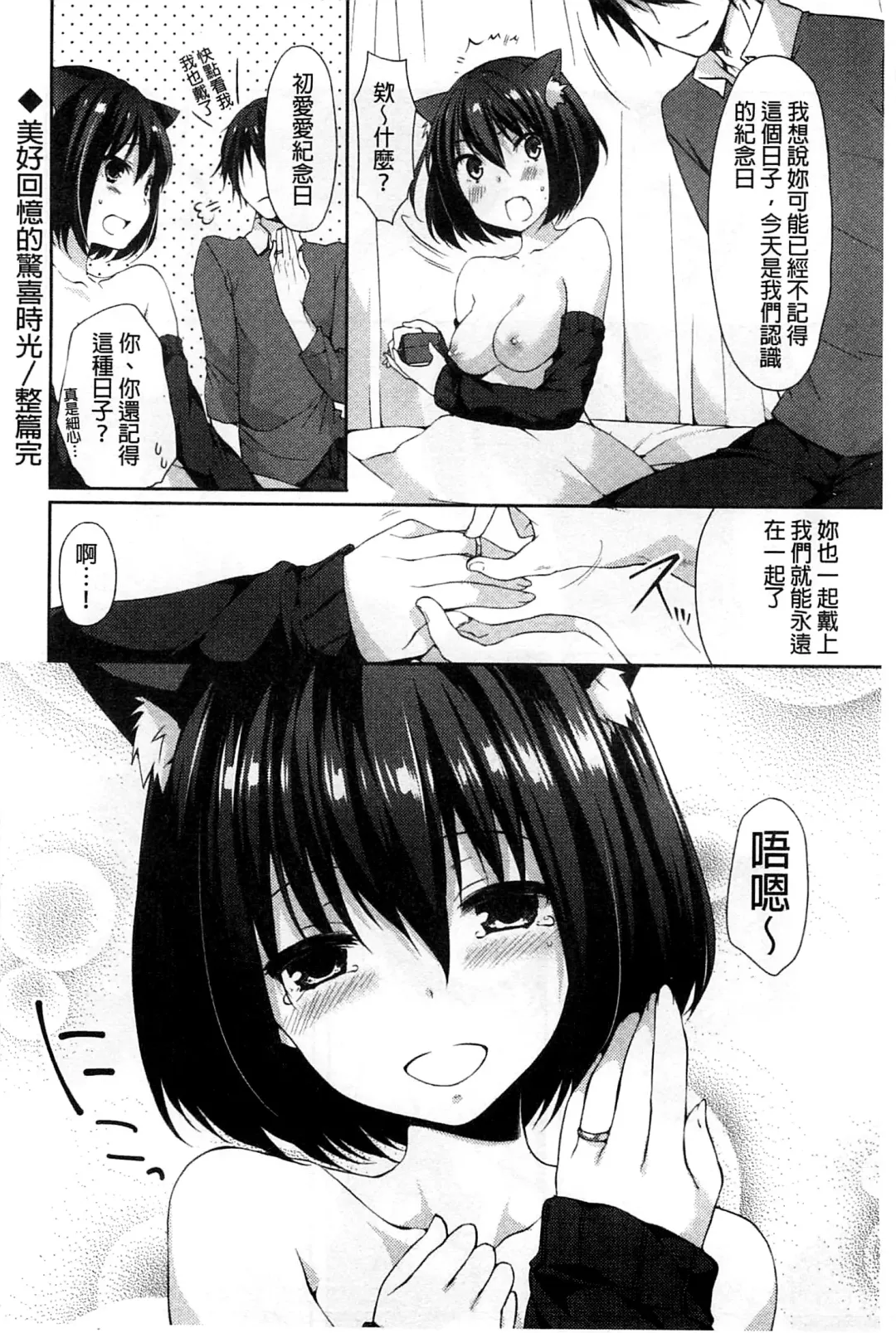 [Itou Nanami] Sharestyle ~Yuina ni Yuuwaku~ | 分租的同居時代～優奈的誘惑～ Fhentai - Page 202