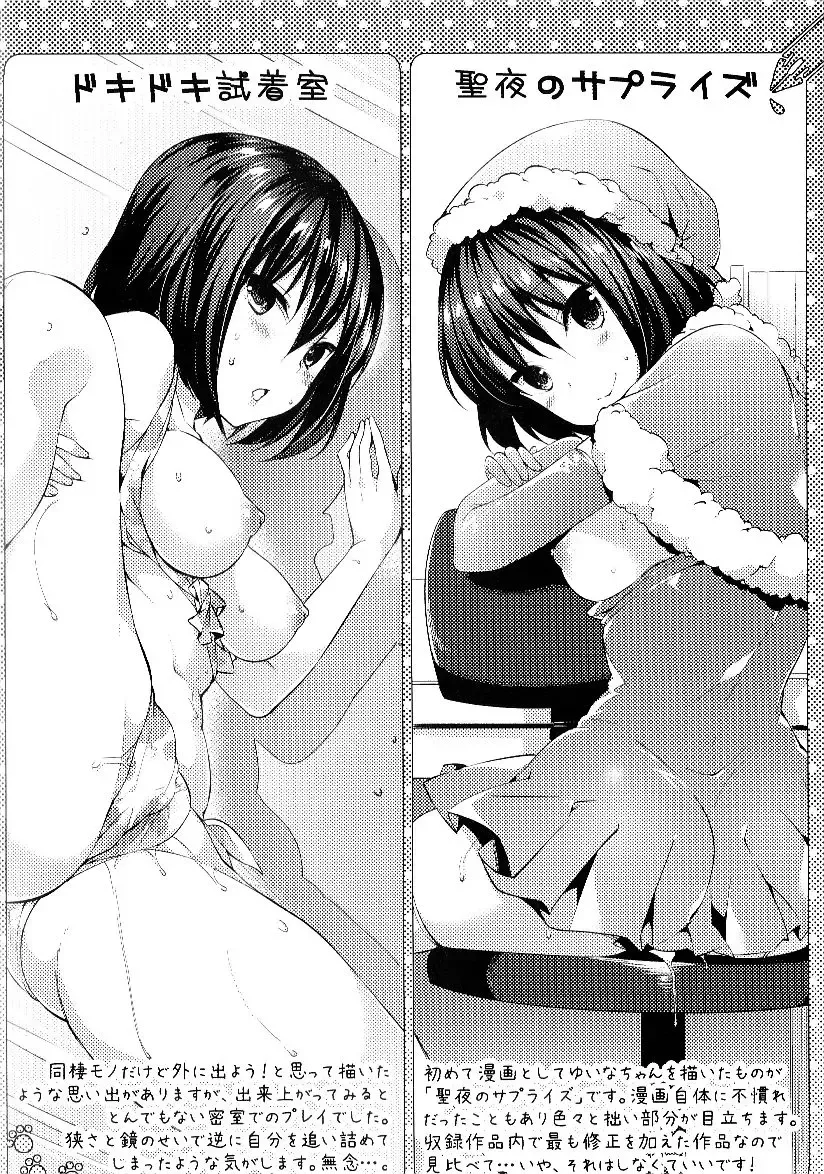 [Itou Nanami] Sharestyle ~Yuina ni Yuuwaku~ | 分租的同居時代～優奈的誘惑～ Fhentai - Page 207