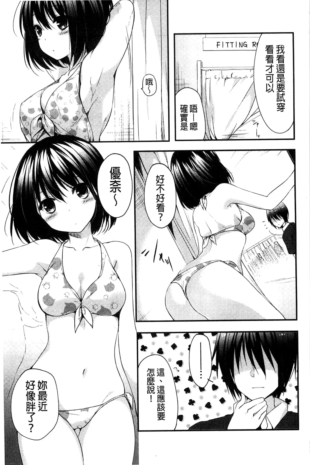 [Itou Nanami] Sharestyle ~Yuina ni Yuuwaku~ | 分租的同居時代～優奈的誘惑～ Fhentai - Page 25