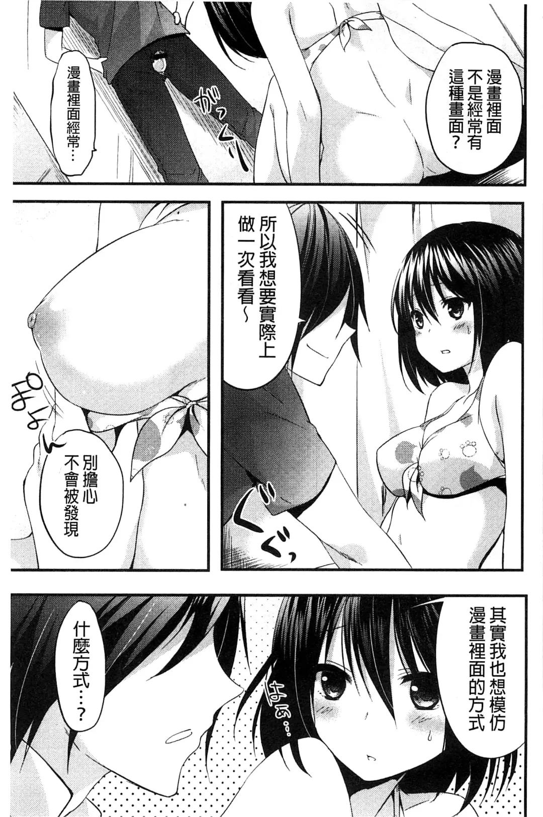 [Itou Nanami] Sharestyle ~Yuina ni Yuuwaku~ | 分租的同居時代～優奈的誘惑～ Fhentai - Page 29
