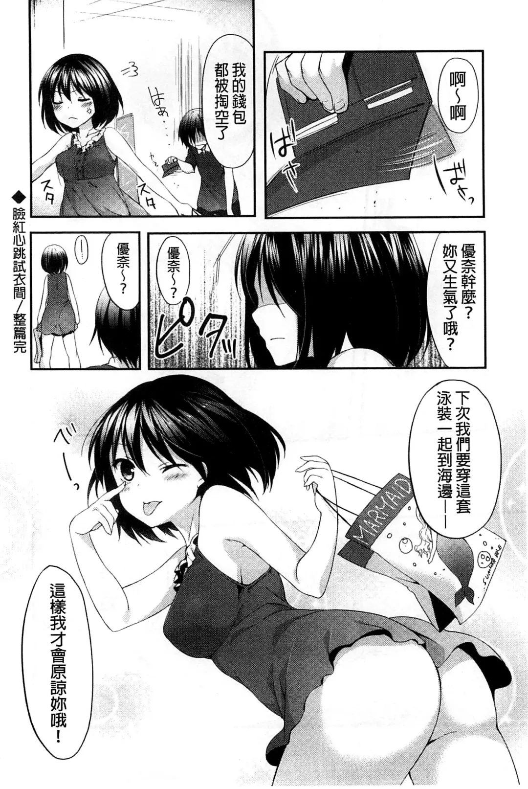 [Itou Nanami] Sharestyle ~Yuina ni Yuuwaku~ | 分租的同居時代～優奈的誘惑～ Fhentai - Page 42