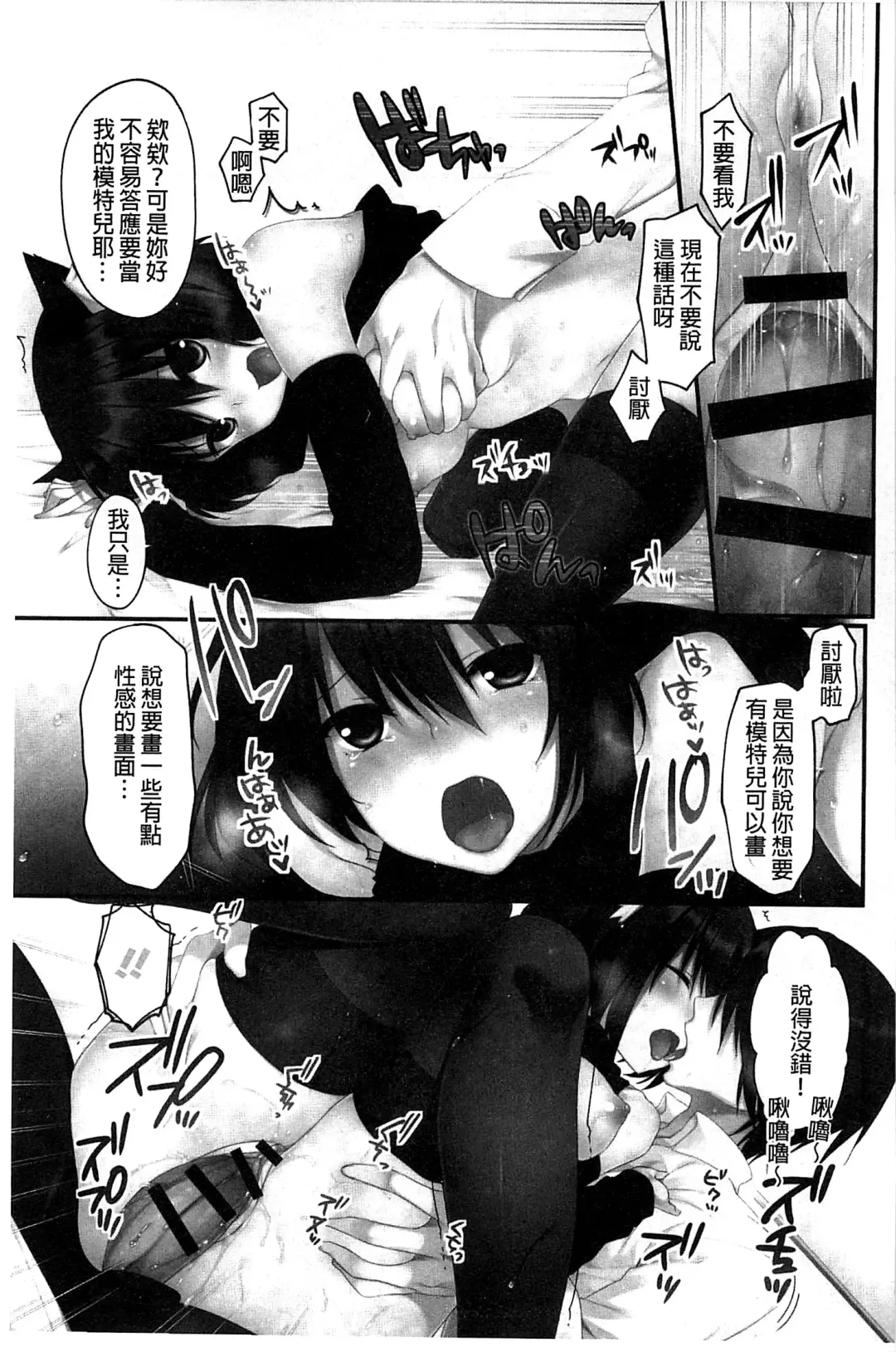 [Itou Nanami] Sharestyle ~Yuina ni Yuuwaku~ | 分租的同居時代～優奈的誘惑～ Fhentai - Page 5