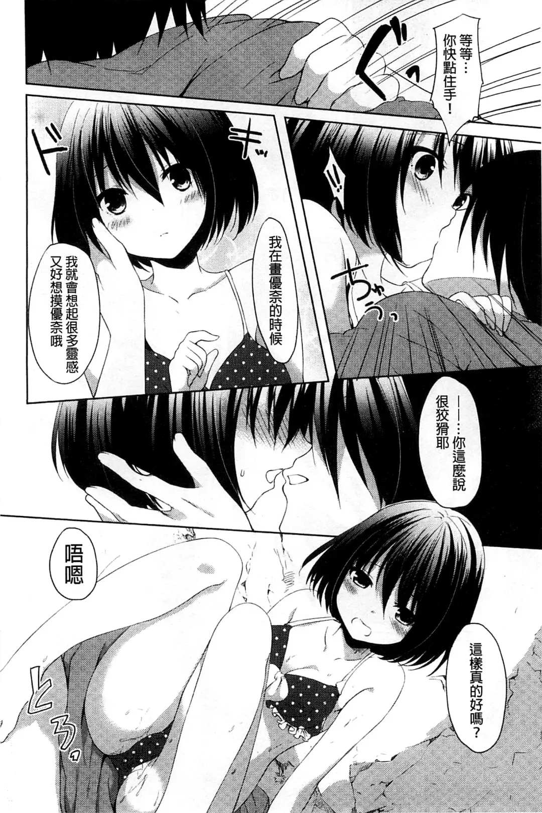 [Itou Nanami] Sharestyle ~Yuina ni Yuuwaku~ | 分租的同居時代～優奈的誘惑～ Fhentai - Page 52