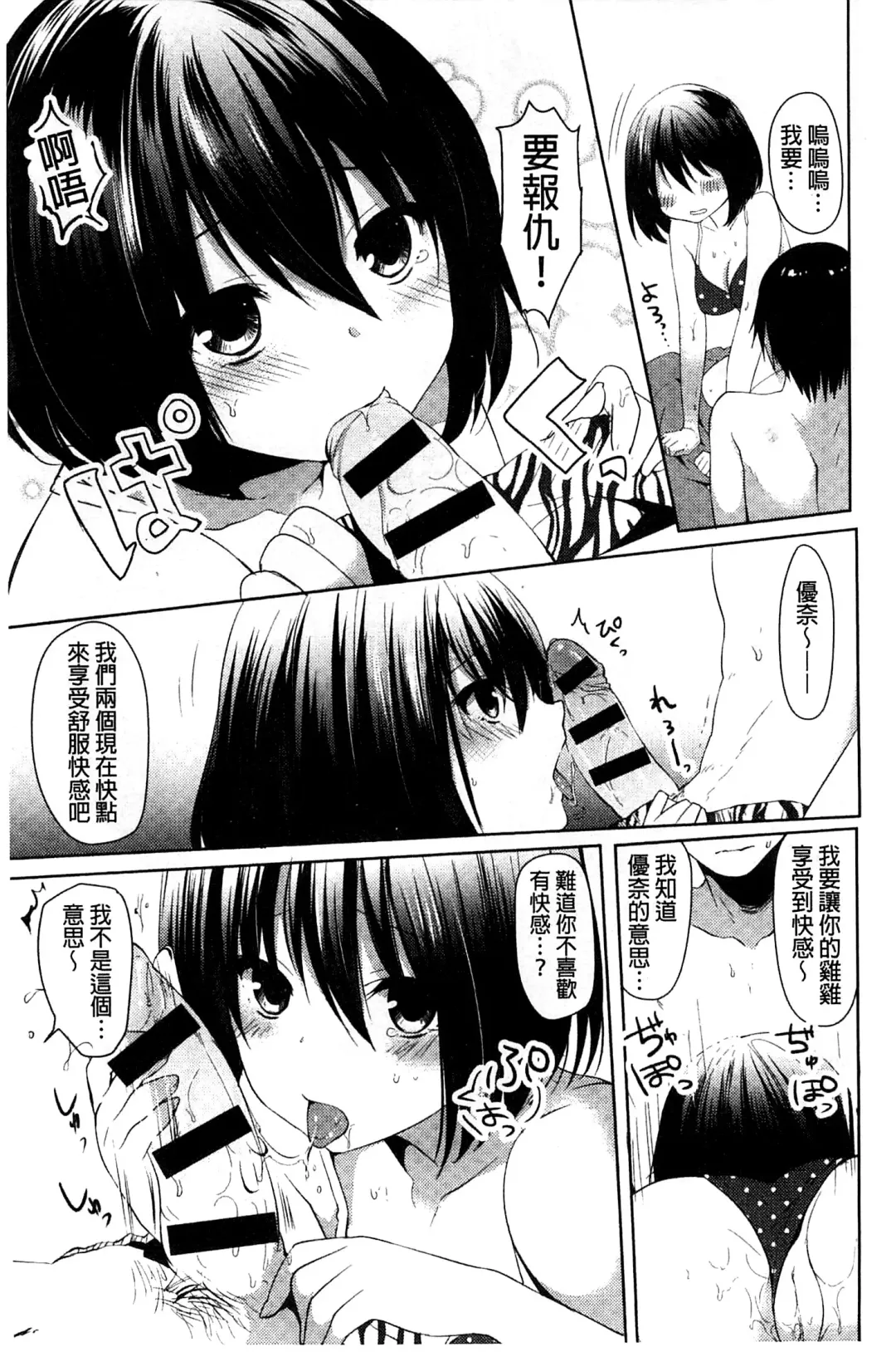 [Itou Nanami] Sharestyle ~Yuina ni Yuuwaku~ | 分租的同居時代～優奈的誘惑～ Fhentai - Page 55