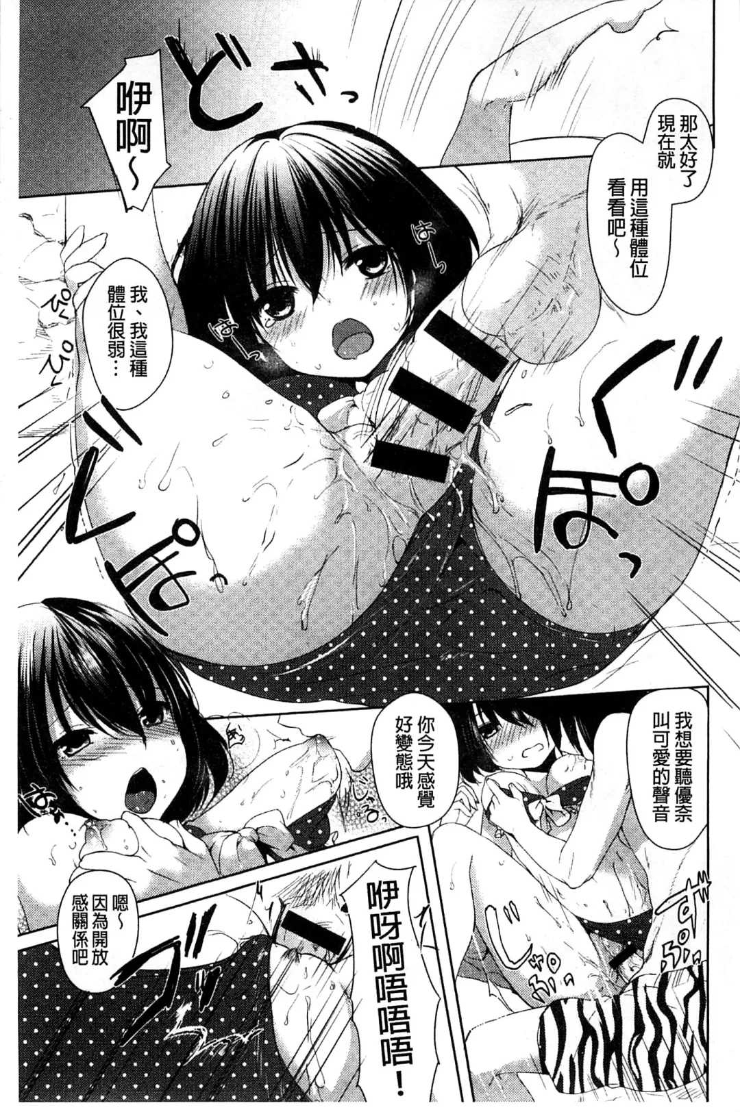 [Itou Nanami] Sharestyle ~Yuina ni Yuuwaku~ | 分租的同居時代～優奈的誘惑～ Fhentai - Page 59