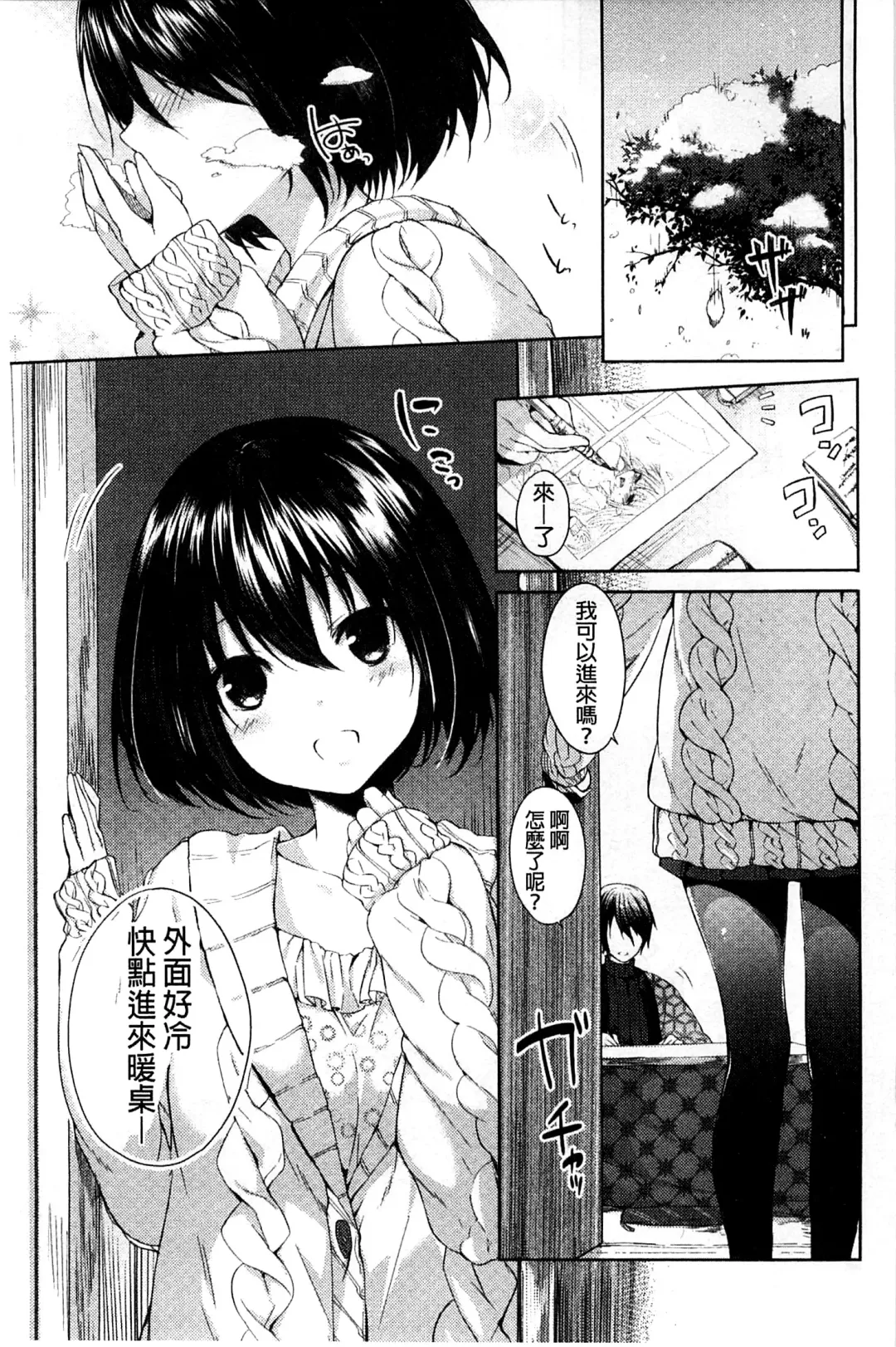 [Itou Nanami] Sharestyle ~Yuina ni Yuuwaku~ | 分租的同居時代～優奈的誘惑～ Fhentai - Page 63