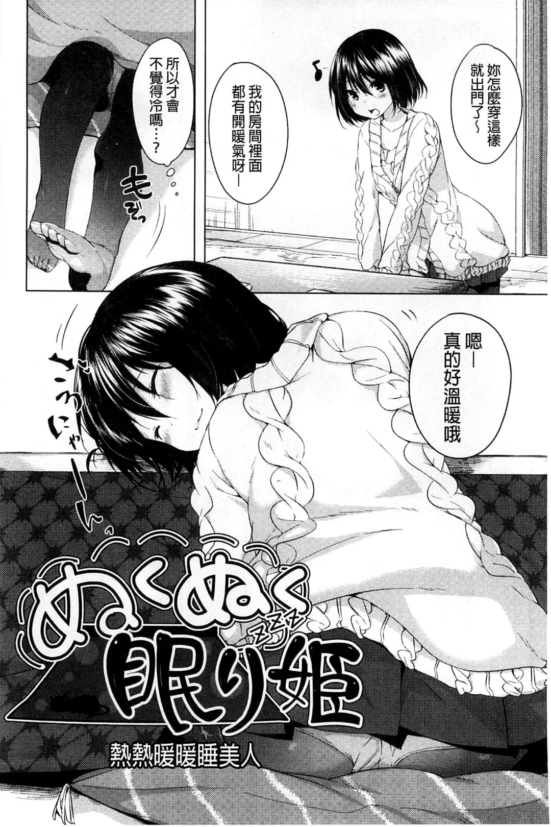 [Itou Nanami] Sharestyle ~Yuina ni Yuuwaku~ | 分租的同居時代～優奈的誘惑～ Fhentai - Page 64