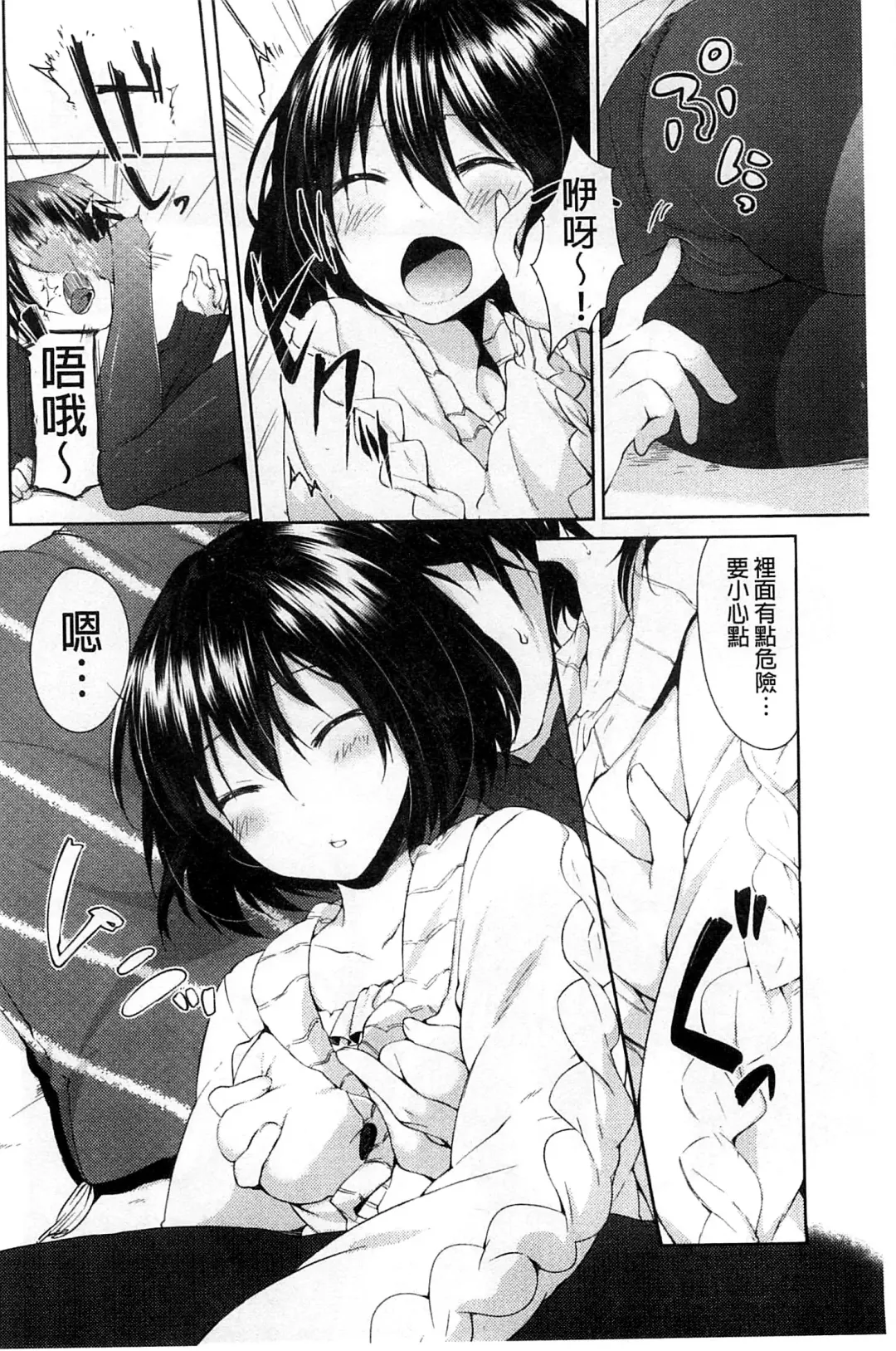 [Itou Nanami] Sharestyle ~Yuina ni Yuuwaku~ | 分租的同居時代～優奈的誘惑～ Fhentai - Page 68