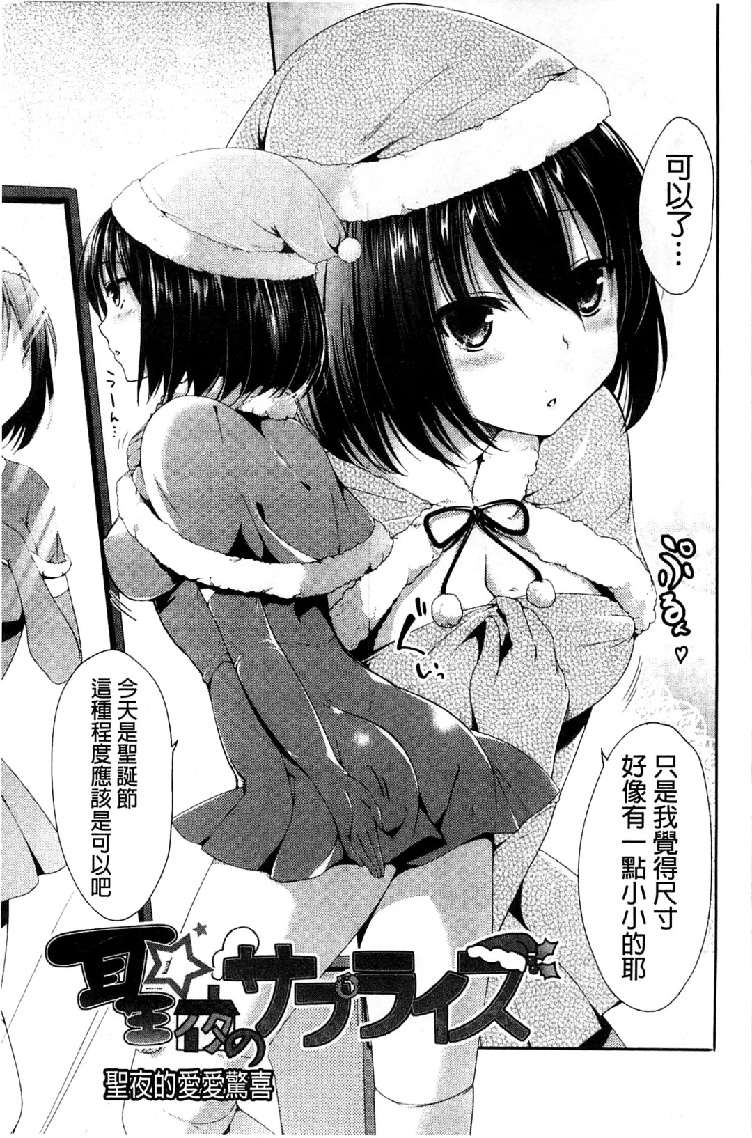 [Itou Nanami] Sharestyle ~Yuina ni Yuuwaku~ | 分租的同居時代～優奈的誘惑～ Fhentai - Page 7