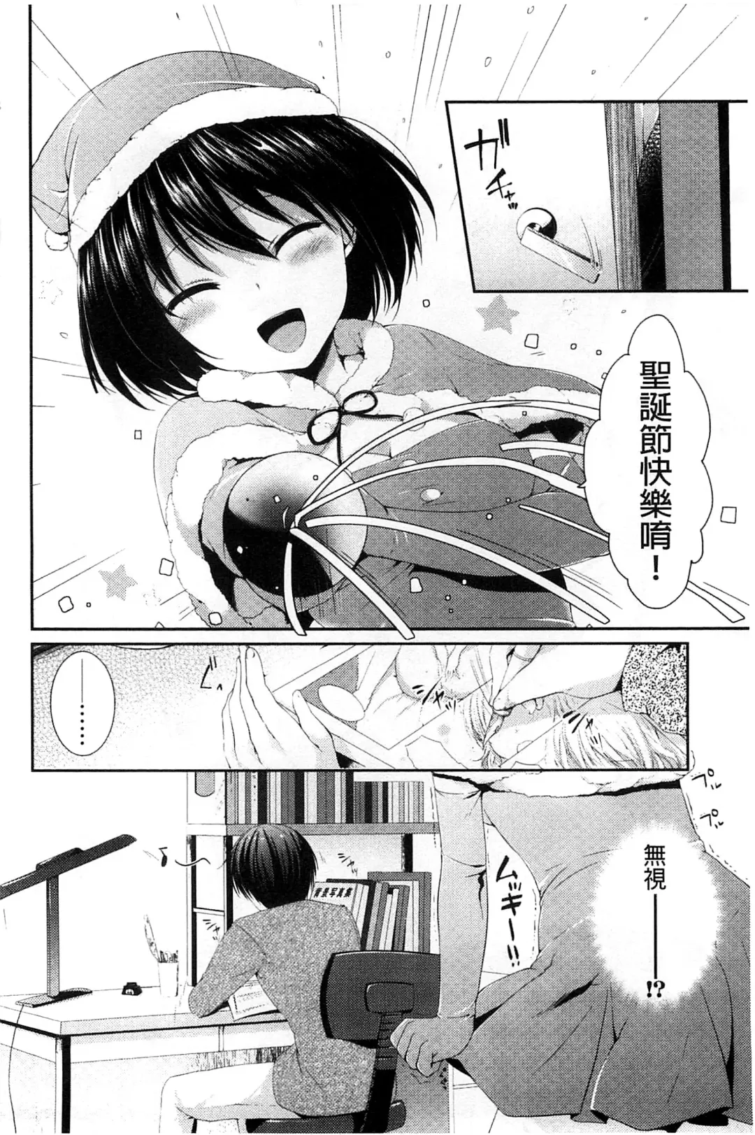 [Itou Nanami] Sharestyle ~Yuina ni Yuuwaku~ | 分租的同居時代～優奈的誘惑～ Fhentai - Page 8