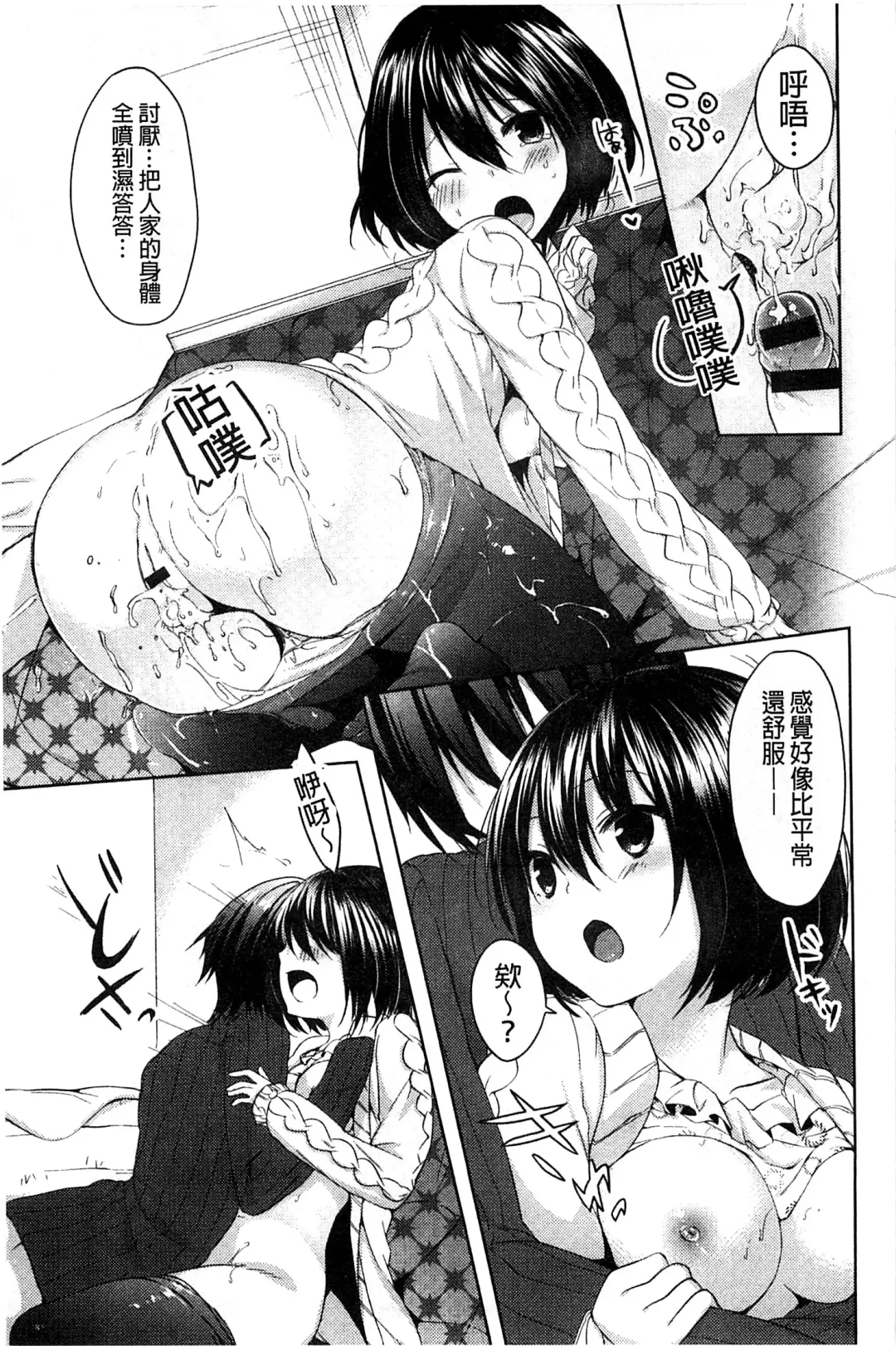 [Itou Nanami] Sharestyle ~Yuina ni Yuuwaku~ | 分租的同居時代～優奈的誘惑～ Fhentai - Page 81