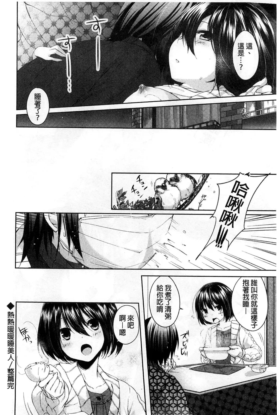 [Itou Nanami] Sharestyle ~Yuina ni Yuuwaku~ | 分租的同居時代～優奈的誘惑～ Fhentai - Page 82