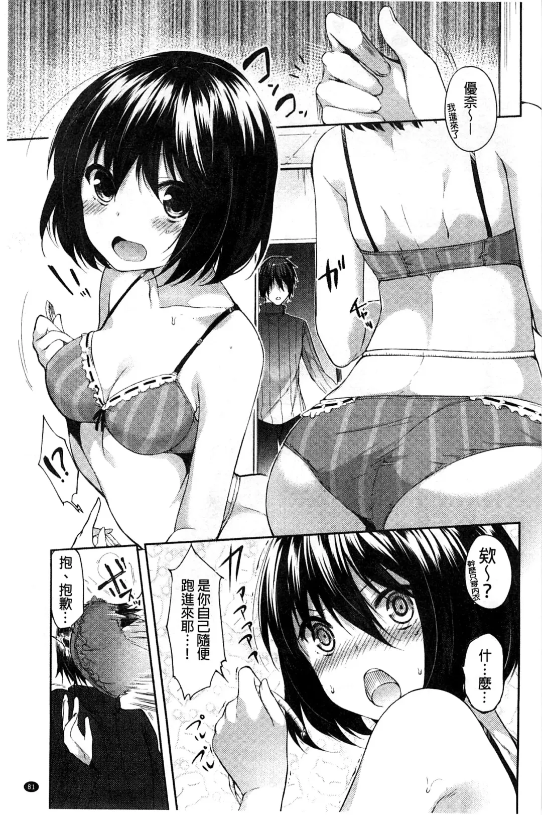 [Itou Nanami] Sharestyle ~Yuina ni Yuuwaku~ | 分租的同居時代～優奈的誘惑～ Fhentai - Page 83