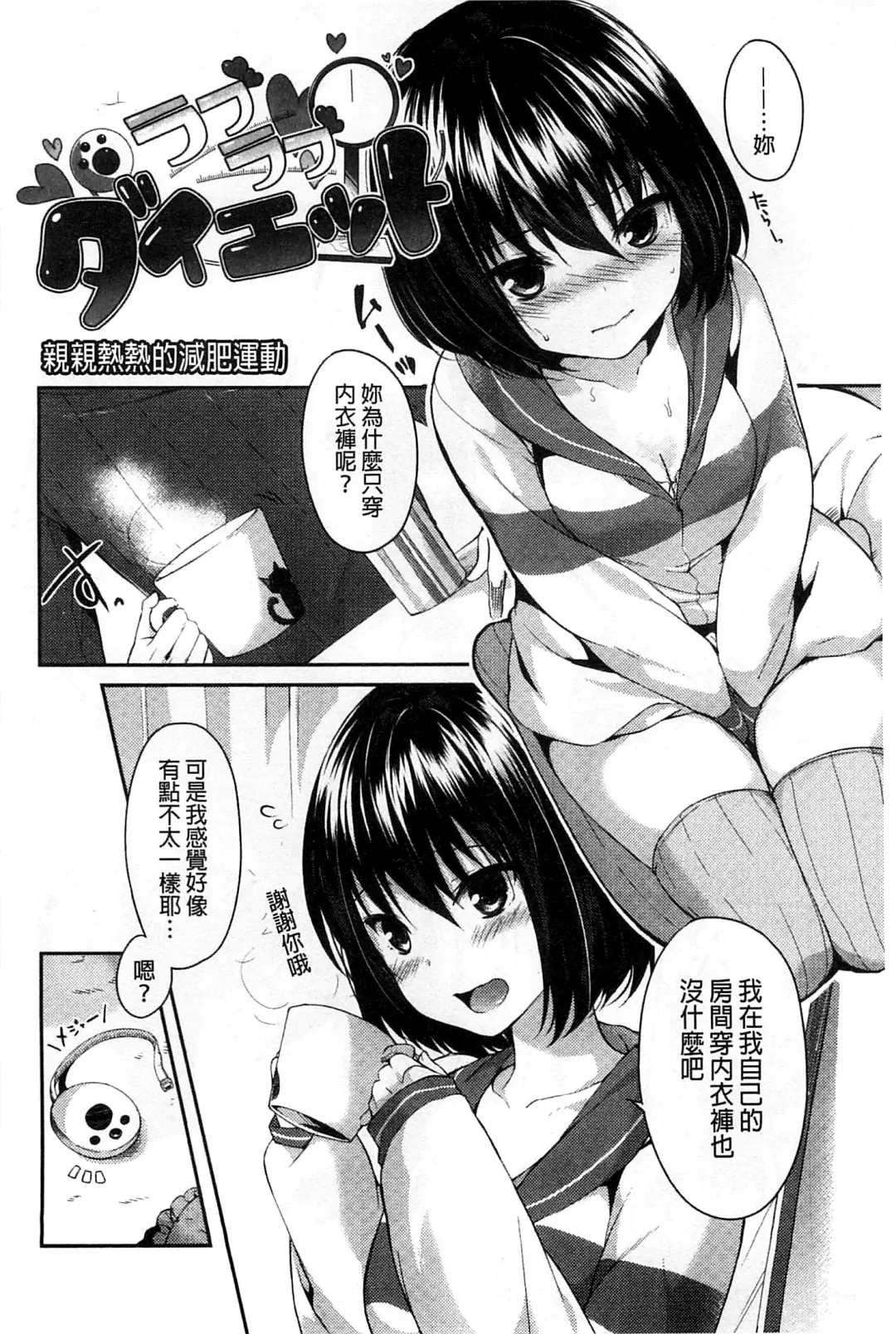 [Itou Nanami] Sharestyle ~Yuina ni Yuuwaku~ | 分租的同居時代～優奈的誘惑～ Fhentai - Page 84