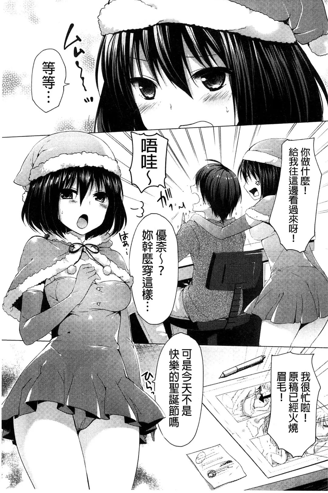 [Itou Nanami] Sharestyle ~Yuina ni Yuuwaku~ | 分租的同居時代～優奈的誘惑～ Fhentai - Page 9