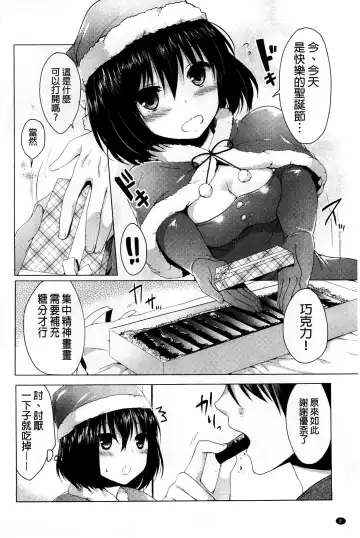 [Itou Nanami] Sharestyle ~Yuina ni Yuuwaku~ | 分租的同居時代～優奈的誘惑～ Fhentai - Page 10