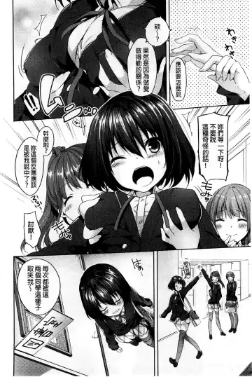 [Itou Nanami] Sharestyle ~Yuina ni Yuuwaku~ | 分租的同居時代～優奈的誘惑～ Fhentai - Page 106