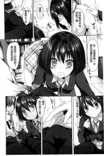 [Itou Nanami] Sharestyle ~Yuina ni Yuuwaku~ | 分租的同居時代～優奈的誘惑～ Fhentai - Page 108