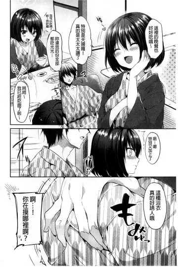 [Itou Nanami] Sharestyle ~Yuina ni Yuuwaku~ | 分租的同居時代～優奈的誘惑～ Fhentai - Page 144