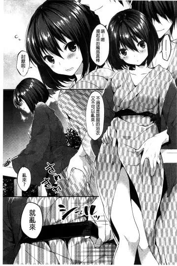 [Itou Nanami] Sharestyle ~Yuina ni Yuuwaku~ | 分租的同居時代～優奈的誘惑～ Fhentai - Page 145