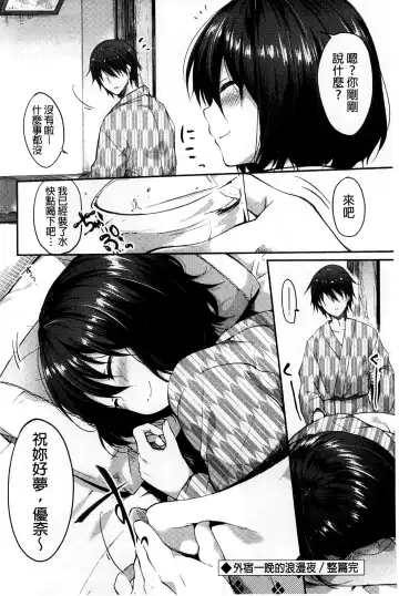 [Itou Nanami] Sharestyle ~Yuina ni Yuuwaku~ | 分租的同居時代～優奈的誘惑～ Fhentai - Page 162