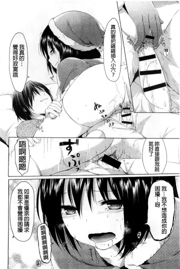 [Itou Nanami] Sharestyle ~Yuina ni Yuuwaku~ | 分租的同居時代～優奈的誘惑～ Fhentai - Page 18