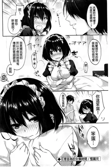 [Itou Nanami] Sharestyle ~Yuina ni Yuuwaku~ | 分租的同居時代～優奈的誘惑～ Fhentai - Page 182