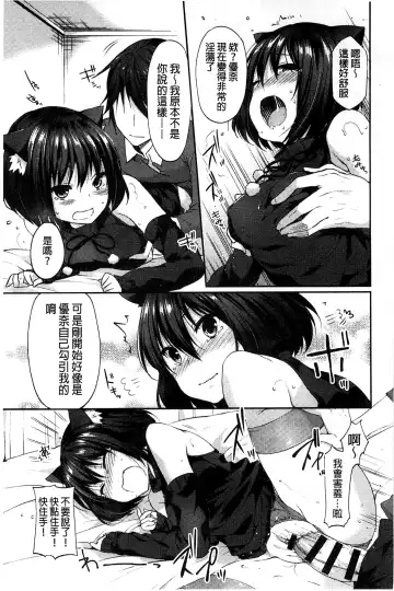 [Itou Nanami] Sharestyle ~Yuina ni Yuuwaku~ | 分租的同居時代～優奈的誘惑～ Fhentai - Page 191