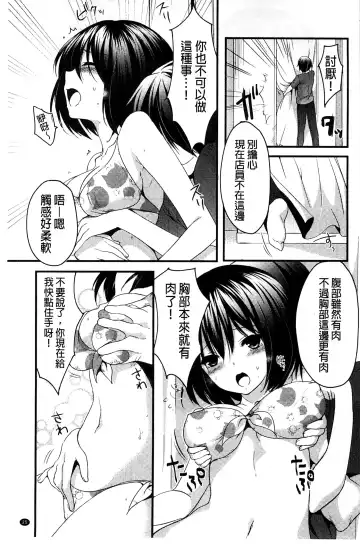 [Itou Nanami] Sharestyle ~Yuina ni Yuuwaku~ | 分租的同居時代～優奈的誘惑～ Fhentai - Page 27