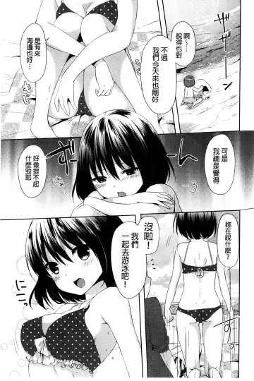 [Itou Nanami] Sharestyle ~Yuina ni Yuuwaku~ | 分租的同居時代～優奈的誘惑～ Fhentai - Page 45