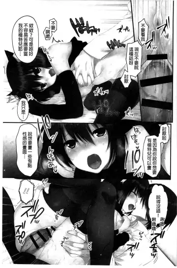 [Itou Nanami] Sharestyle ~Yuina ni Yuuwaku~ | 分租的同居時代～優奈的誘惑～ Fhentai - Page 5